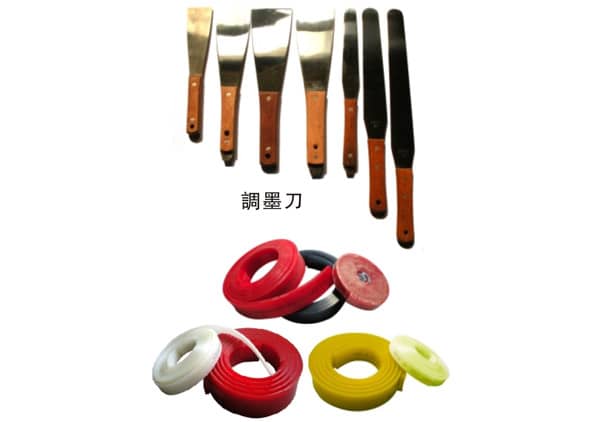 調墨刀、膠刮