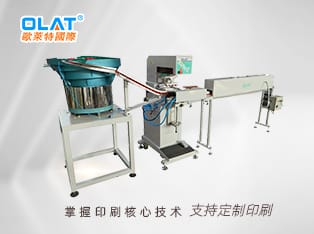 自動化瓶蓋、藥盒移印機 振動盤移印機 自動化程度高 OP-171F